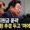 [에디터픽] 35조 민생 추경 발표…’포퓰리즘’ 논란 속 여야 전면전 / YTN