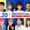 【アベマ同時配信中】「大川原化工機えん罪事件 社長が生出演／クレカとアダルト」6月20日(金) よる9時｜アベプラ