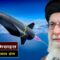 इरानका अगाडि कसरी कमजोर बन्दैछ इजरायल || “Fattah-1 vs Iron Dome: Is Israel’s Defense Failing?