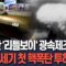 [🔴속보] 이란판 ‘리틀보이’ 초고속 제조 우려…21세기 첫 핵폭탄 투하 가능성?! / 연합뉴스TV(YonhapnewsTV)