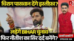 Nitish Nightmare Chirag Paswan To Resign From Modi Cabinet? Contest Bihar Elections?