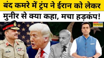 News ki Pathshala With Sushant Sinha:ट्रंप ने ईरान को लेकर मुनीर से क्या कहा, मचा हड़कंप ! TNNB