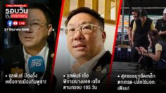 รอบวันทันเหตุการณ์ 21-06-68