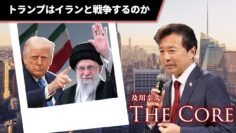 トランプはイランと戦争するのか【及川幸久】ライブ配信