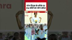 PM Modi On International Yoga Day 2025: योग दिवस के मौके पर PM मोदी का योग संदेश | Health | #shorts