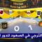 خالد بيومي يرشح الترجي للتأهل و الفوز علي تشيلسي