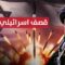 انفجارات تهز ايران .. اخر مستجدات الحرب بين ايران واسرائيل | تغطية خاصة