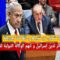 الجزائر تدين إسرائيل و تتهم الوكاة الدولية للطاقة/أمريكا تتخلى عن نتنياهو/بوريطة العميل