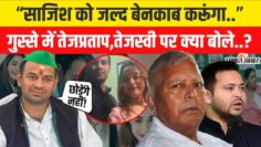 Tej Pratap Yadav ने कर दिया कांड,Tejashwi Yadav पर क्या बोले,कौन कर रहा साजिश..? | Anushka Yadav