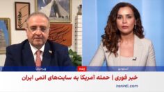 سمیعی: پس از حمله آمریکا، تنها گزینه جمهوری اسلامی پذیرش گذار است