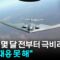 “공습 몇 달 전부터 극비리 준비…이란 대응 못해” / YTN
