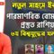 নতুন সাহসে ইরান!! পারমাণবিক বোমা দিতে প্রস্তুত রাশিয়া। ৩য় বিশ্বযুদ্ধের ঘনঘটা!