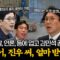 [저널리즘 띵] 주진우 의원-검찰-언론 크로스! 김민석 총리 후보 향한 ‘검언정치’ 재연되나?