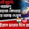 🛑এই মুহূর্তে,USA Iran India China Russia র Nuclear যুদ্ধজাহাজ কোথায় কোথায় আছে দেখুন | Warship | WN