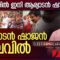 നിലമ്പൂർ തെരഞ്ഞെടുപ്പ് ഫലം.. മറുനാടൻ ഷാജന്റെ ലൈവ് I Nilambur by election result 2025 I Live
