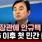 🔴속보 | 국방장관에 안규백 지명, 5·16 이후 첫 민간 출신.. 장관 후보자 11명 지명 | SBS 실시간 LIVE