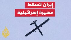 الجيش الإيراني يسقط مسيّرة إسرائيلية من طراز هيرمس في مدينة خرم آباد