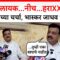 Bhaskar Jadhav PC : भास्कर जाधवांनी समर्थकांना बोलावलं,मोठी जबाबदारी अंगावर घेतली,नाराजीबाबत म्हणाले