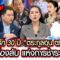 [UNCUT] ปิดฉากรัก 30 ปี “ตระกูลฮุน ตระกูลชิน” เผยเรื่องลับชำระแค้น!? I คนดังนั่งเคลียร์ I 23 มิ.ย.68