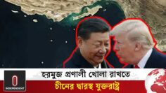 হরমুজ প্রণালী চালু রাখতে চীনকে পাশে চায় আমেরিকা | Hormuz Strait US China cooperation| Independent TV