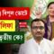 By-Election | Kaligaunj | কালীগঞ্জে বিপুল ভোটে জয়ী আলিফা, দ্বিতীয়-তৃতীয় কে?