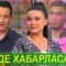 Ақтөре мен Әсемнің айтылмаған сырлары!