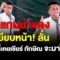 คลิปลับอุ๊งอิ๊ง-ฮุนเซน“ธนาวุฒิ”ลั่น!ถ้าคลิปไม่หลุดก็ไม่รู้จะเป็นยังไงอยากได้อะไรให้บอกเป็นเรื่องลับๆ