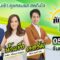 🔴Live : ห้องข่าวหัวเขียว 24 มิ.ย. 68 | ThairathTV