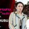 🔴 LIVE : “อิ๊งค์”ดาบสาม “เขมร”กระอัก! ปิดปราสาทตาเมือนธม | Dailynews today 24/06/68