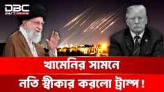 ইরানের হাত থেকে এবারের মত বেঁচে গেল ইসরায়েল | DBC NEWS Special