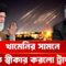 ইরানের হাত থেকে এবারের মত বেঁচে গেল ইসরায়েল | DBC NEWS Special