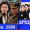 รายการข่าวใหญ่ช่อง8 | 24 มิ.ย. 68 | FULL EP | ข่าวใหญ่ช่อง8 ออนไลน์ | ข่าวช่อง8