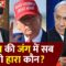 Khabardar: Iran ने गंवाए वैज्ञानिक, Israel नहीं बदल सका सत्ता- क्या यह अधूरी जीत है? | Donald Trump
