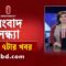 News at 7PM | সন্ধ্যা ৭টার খবর | 24 June 2025 | Independent Bulletin