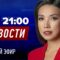 Новости Казахстана на КТК от 24.06.2025