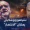 تغطية خاصة | حرب تصريحات بين طهران وتل أبيب.. نتنياهو وبزشكيان يعلنان “الانتصار”