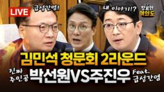 내란 특검팀, 윤석열 출국금지… 이르면 오늘 체포영장 결정｜2025.06.25 Ep.424 다시보기