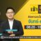 เช้าข่าวเข้ม | 25 มิถุนายน 2568 | FULL | TOP NEWS
