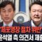 [🔴속보] 尹측 “특검의 체포영장, 절차 위반·방어권 침해” 법원에 의견서 / 연합뉴스TV(YonhapnewsTV)