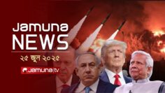 যমুনা নিউজ | Latest News Headline and Bulletin | Jamuna News | 12 PM | 25 June 2025 | Jamuna TV