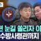 [오늘 이 뉴스] 김용현 눈길 쏠리자 이번엔.. 계엄·수방사령관까지 ‘석방’ (2025.06.25/MBC뉴스)