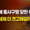 [25.06.25 오후 방송 전체보기] ‘현금없는 사회’ 가속화 되는 대한민국, 중국처럼 CBDC 강행? / 이란을 절대 못 치는 이유, 트럼프의 중동 설계도