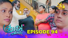 Ron Soyaa – රොන් සොයා | Episode 94 | 2025-06-25 | Hiru TV