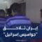الحرس الثوري يطلق حملة لملاحقة “جواسيس إسرائيل” في إيران