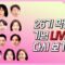 [나는 SOLO LIVE] 🌹꽃을 든 남자들과 🥊글러브 낀 여자들의 마지막 라운드가 시작된다~~🏆 모두모두 모이세요🙋‍♂️🙋‍♀️