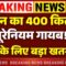 Iran-Israel War News LIVE : ईरान का 400 किलो यूरेनियम गायब………ट्रंप के लिए बड़ा खतरा! |Breaking