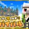 【マイクラ】村人からレンガ15000個もらうまで終われません！いえ終われます【おんりーワールド】