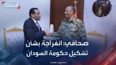 صحافي: انتهاء الخلاف بين مجلس السيادة السوداني والموقعين على اتفاق جوبا بشأن تشكيل الحكومة