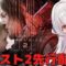 #1【デススト2】先行配信でデスストランディング２をやるぞ！前作の話もおさらいしよう！DEATH STRANDING 2: ON THE BEACH【周防パトラ】