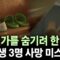 [🔴 무조건 간다 LIVE] 문자에 카톡까지 삭제?···부산 여고생 3명 사망 미스터리
